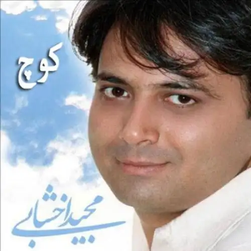 کوچ (متهم گریخت)